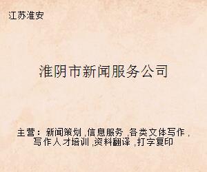 淮阴市新闻服务公司推出专业打字复印服务，助力信息传递高效精准