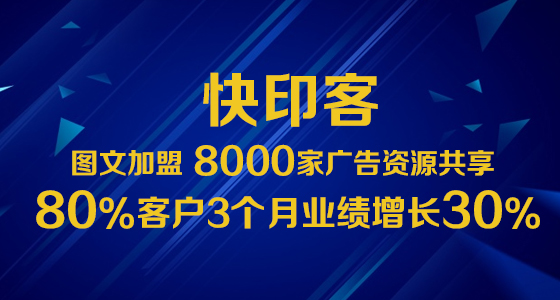 加盟快印店的全面指南 从打印复印到打字复印的创业路径