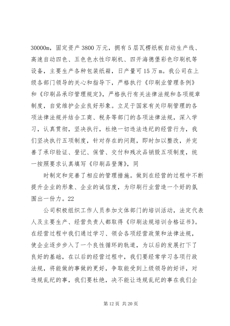 7印刷协会打字复印业务合规性自查报告