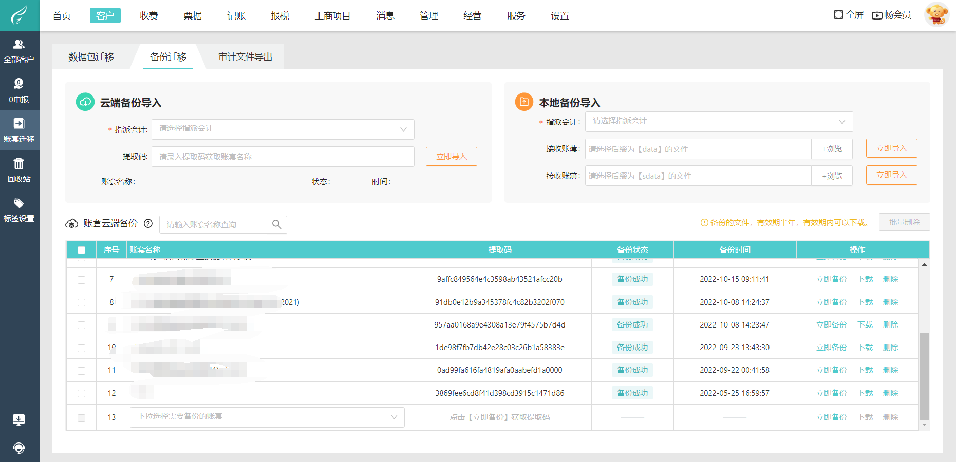打字复印店记账软件选择指南 哪种更实用？