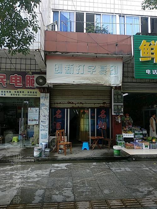 创新打字复印