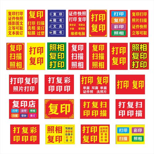 打字复印扫描广告贴便利店文具店海报商店超市贴纸定做防水防晒