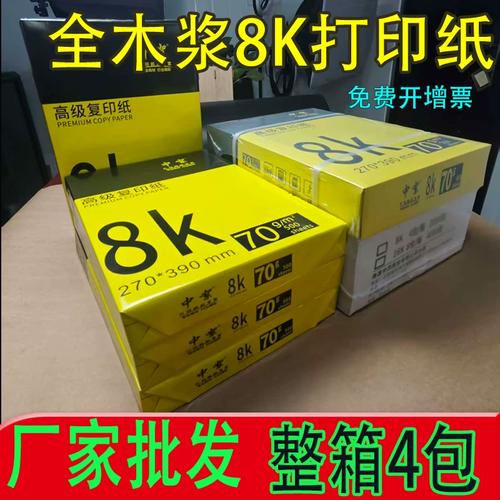 加厚8K打印纸一整箱护眼色70g8开复印纸学生试卷纸8k纸工厂批发价