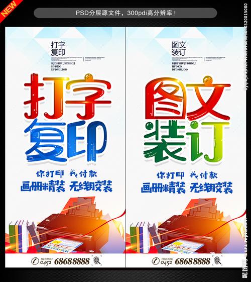 打字复印设计图__展板模板_广告设计_设计图库_昵图网